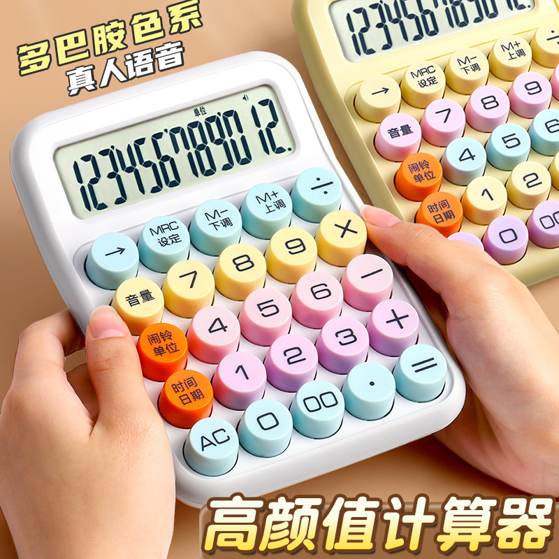 高颜值语音计算器办公室用多巴胺色大学生考试多功能柔性键盘计算机器