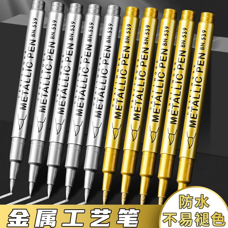 金属色工艺笔金色银色油漆笔金属签名笔记号笔签到签名笔金属笔diy相册专用写贺卡涂鸦笔水性笔勾线笔高光笔