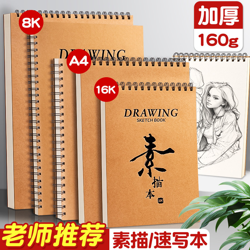 a4加厚素描本美术生专用小学生专用速写本8k空白图画本三四年级不透色16K画册水彩马克笔本绘画涂色本不透色,文具电教/文化用品/商务用品,素描/速写本,淘宝优惠券,粉丝福利购,淘宝优惠卷