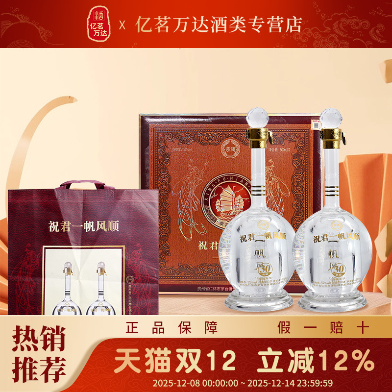 一帆风顺莎澜茅台古镇高档礼盒白酒52度浓香型过节送礼白酒送长辈