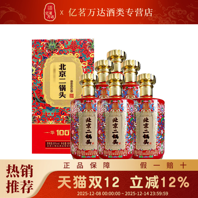 永丰牌北京二锅头清香型白酒52度