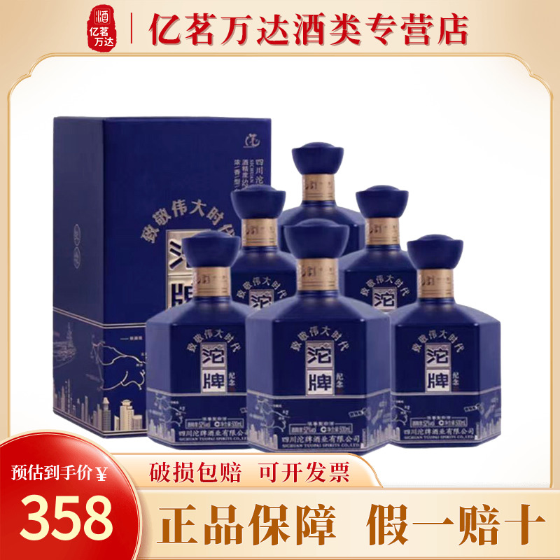 沱牌致敬伟大时代500ml6瓶52度
