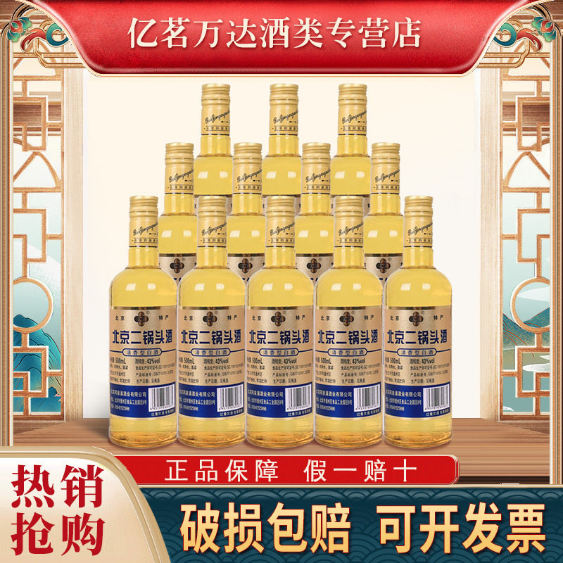 奥喜北京二锅头清香型光瓶口粮酒