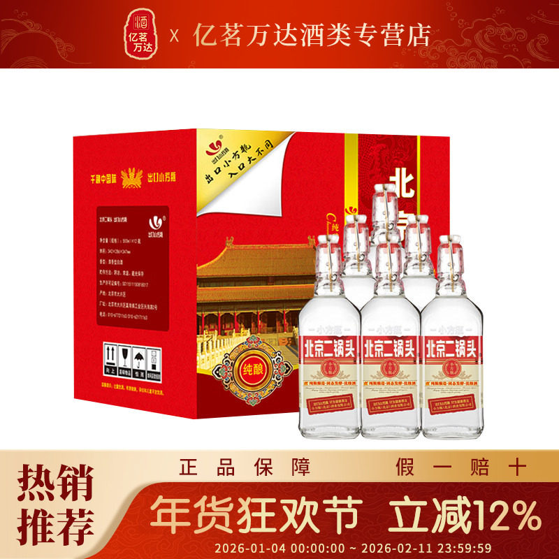 北京二锅头出口小方瓶 清香型粮食酿造白酒42度 经典红标500ml6瓶