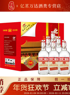 北京二锅头出口小方瓶 清香型粮食酿造白酒42度 经典红标500ml6瓶
