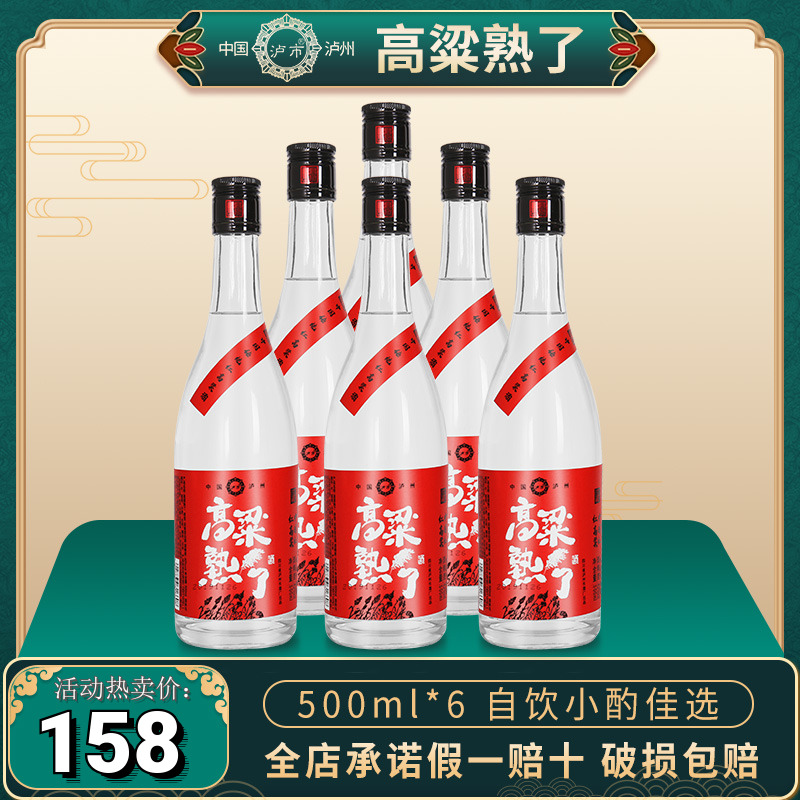 泸州白酒老窖浓香型高粱白酒箱装42度500ml*6瓶粮食酒口粮酒整箱