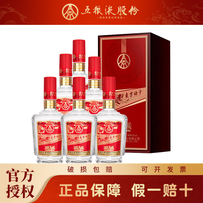 五粮液股份东方娇子2号52度浓香型白酒500ml*6瓶整箱商务送礼自饮
