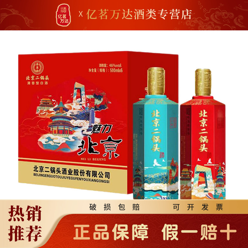 丰牌北京二锅头纯粮食酒白酒