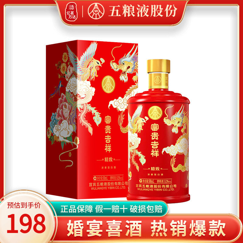 五粮液股份富贵吉祥精致婚礼用酒52度浓香型白酒结婚喜酒粮食白酒使用感如何?