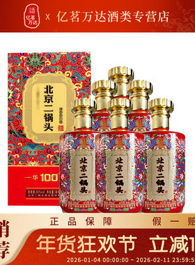 永丰牌北京二锅头清香型白酒52度