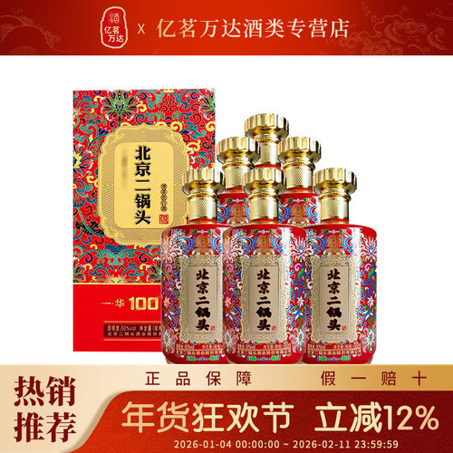 永丰牌北京二锅头清香型白酒52度