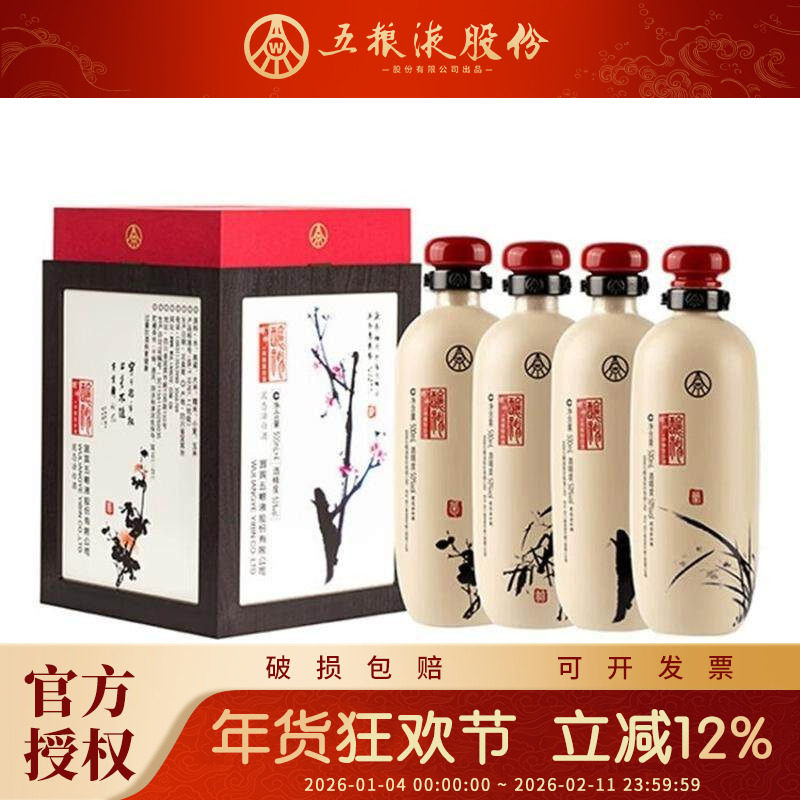 五粮液股份酿神梅兰竹菊浓香型白酒50度500ml*4瓶礼盒收藏送礼酒