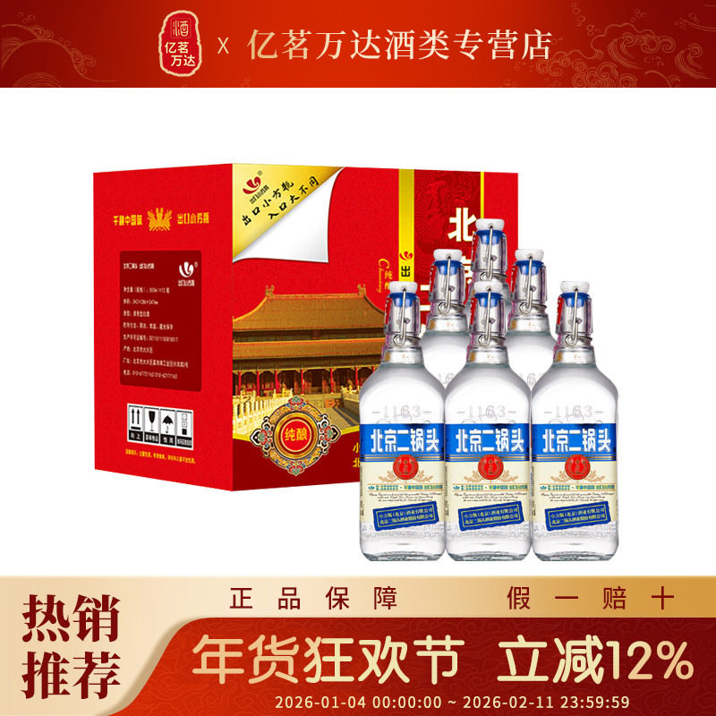 北京二锅头出口小方瓶500ml 清香型粮食酿造白酒42度 经典蓝标