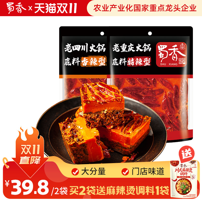 【限时活动】蜀香重庆火锅特辣底料手工牛油四川串串香辣汤料500g