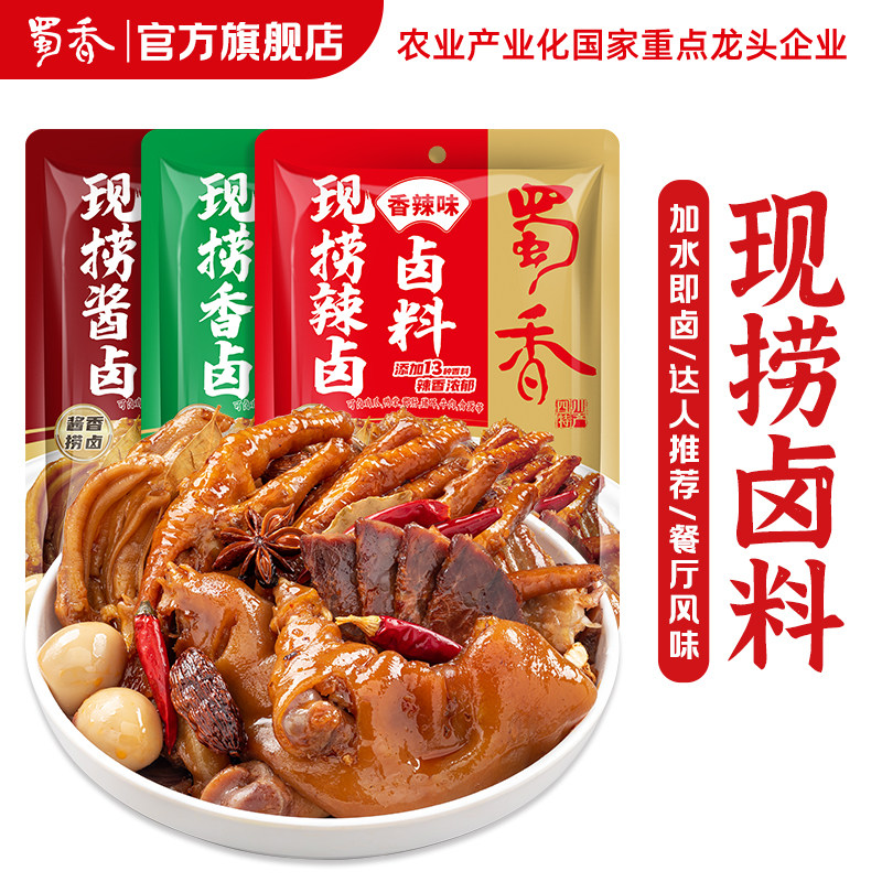 川味卤汁3种口味1袋可卤3斤菜
