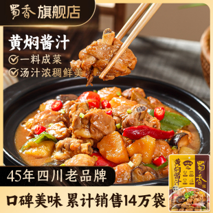 牛肉专用酱料料包旗舰店 正宗蜀香黄焖酱汁120g家用黄焖鸡米饭闷