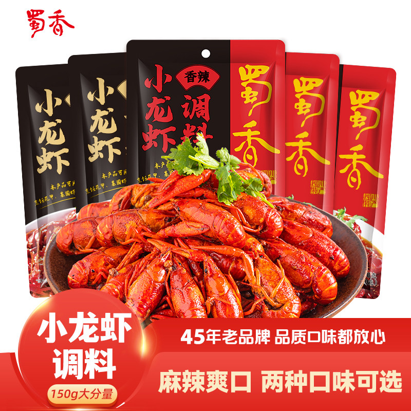 蜀香麻辣小龙虾调料家用十三香香辣龙虾蒜蓉口味香锅调味料