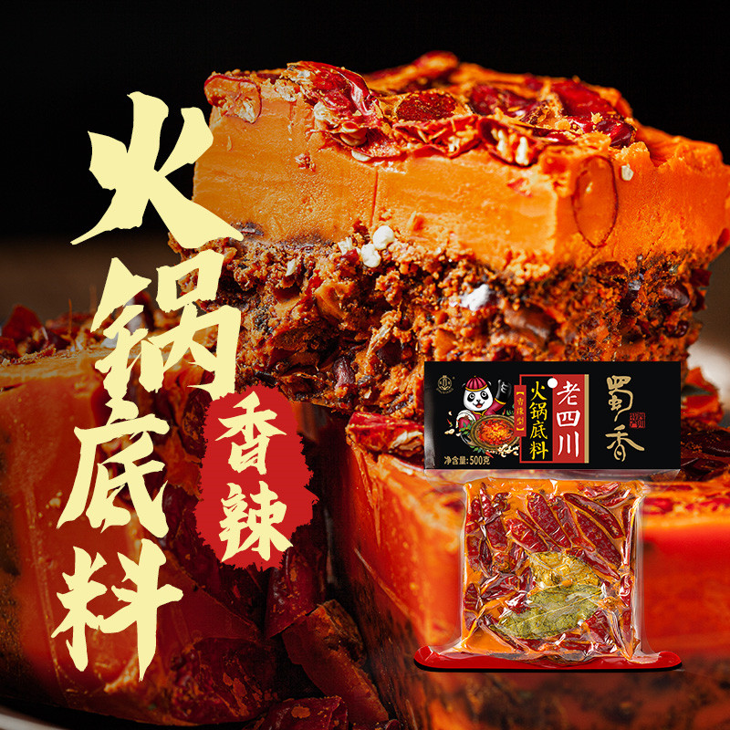 蜀香老重庆火锅底料500g手工牛油香辣串串麻辣烫冒菜料特辣火锅料