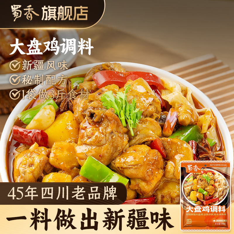 微辣新疆大盘鸡调料蜀香