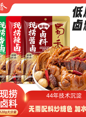 蜀香老卤汁卤料酱汁家用卤水料包卤肉调料酱牛肉料卤料包现捞卤汁