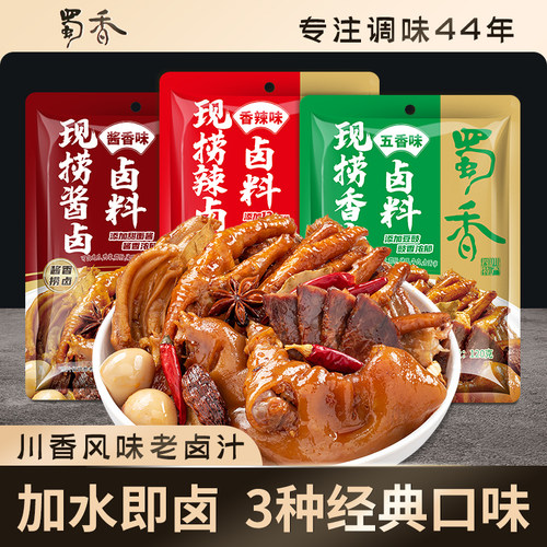 【46年老品牌】蜀香现捞卤料包现卤配方川香料麻辣鸭货调料