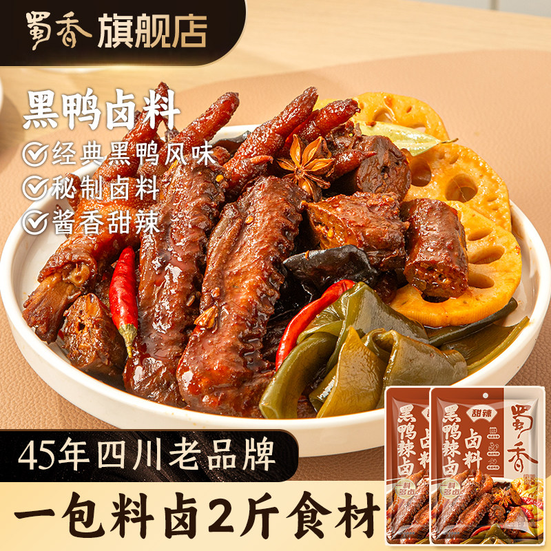 黑鸭辣卤料100g/袋秘制配方