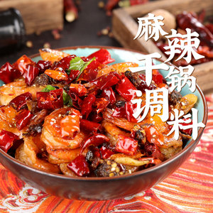 蜀香麻辣香锅调料干锅料冒菜串串香火锅料家用秘制麻辣香锅底料