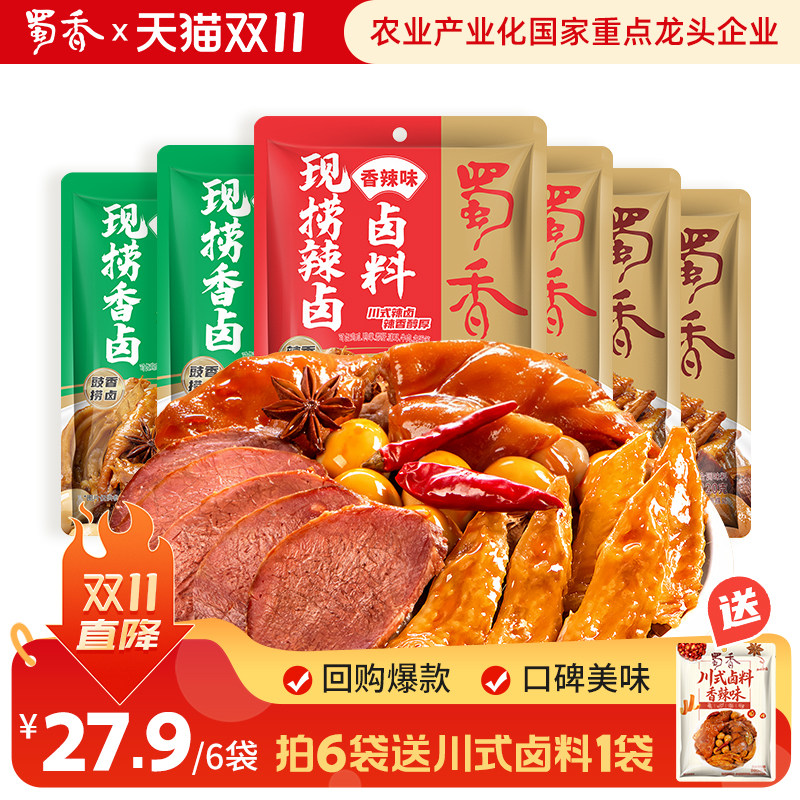 限时立减 蜀香老卤汁卤料酱家用卤水料包卤牛肉调料现捞卤鸡爪汁