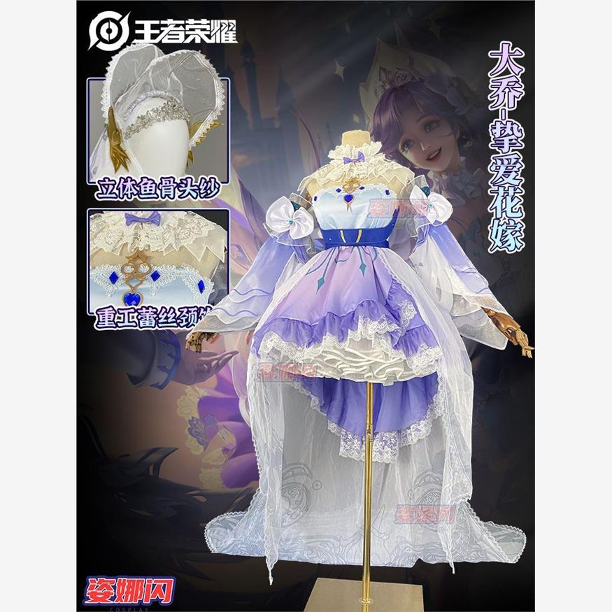 王者荣耀大乔cos服cg挚爱花嫁