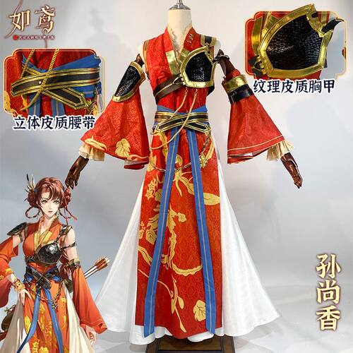 代号鸢孙尚香cosplay服如鸢游戏