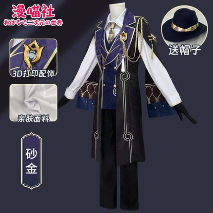 漫喵社崩坏星穹铁道cos服砂金cosplay套装石心十人动漫游戏C服