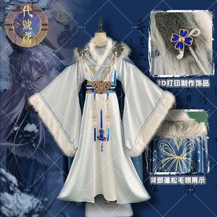 代号鸢袁基冬装cos服若书之说披风冬装毛领cosplay服装全套古风