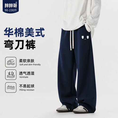 胖胖哥美式潮流弯刀卫裤男女爆款秋季运动裤长裤工装百搭休闲