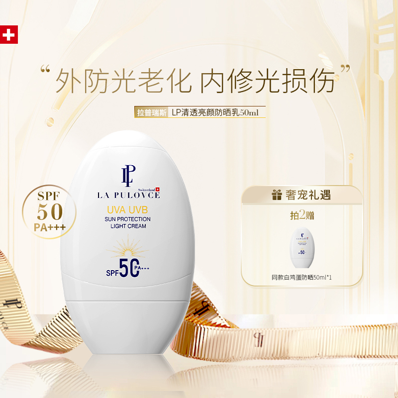 lapulovce防晒霜清爽不油腻