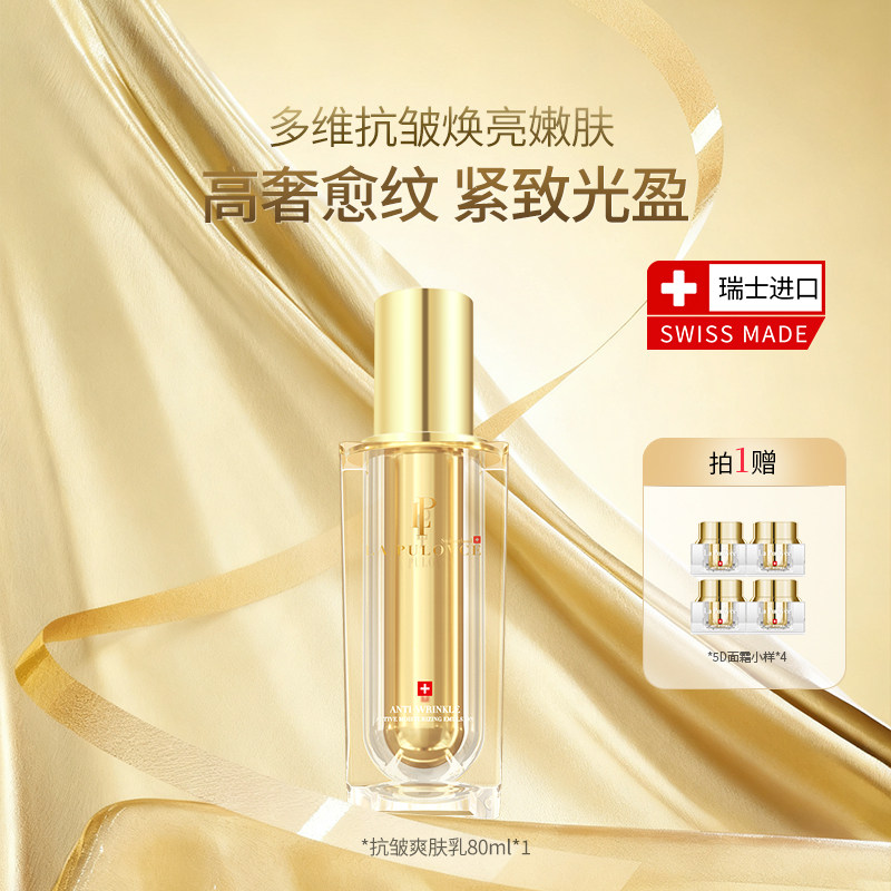 lapulovce抗皱淡化细纹保湿乳液