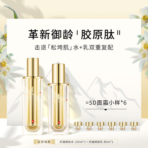 lapulovce抗皱紧致水乳套装