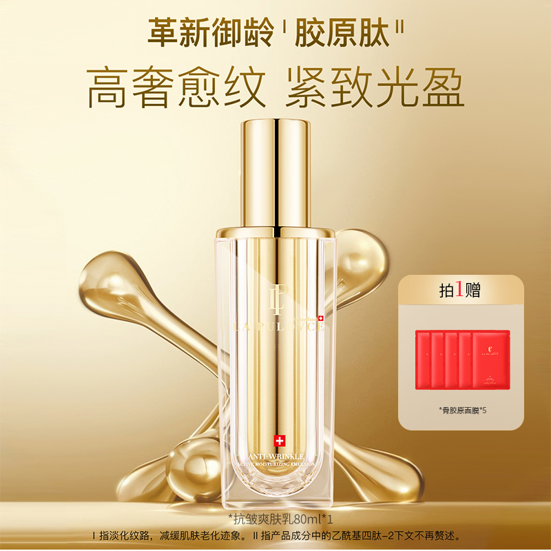 lapulovce抗皱淡化细纹保湿乳液