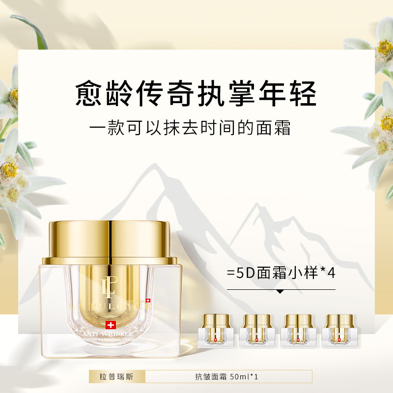 瑞士5D面霜提拉紧致淡纹抗初老