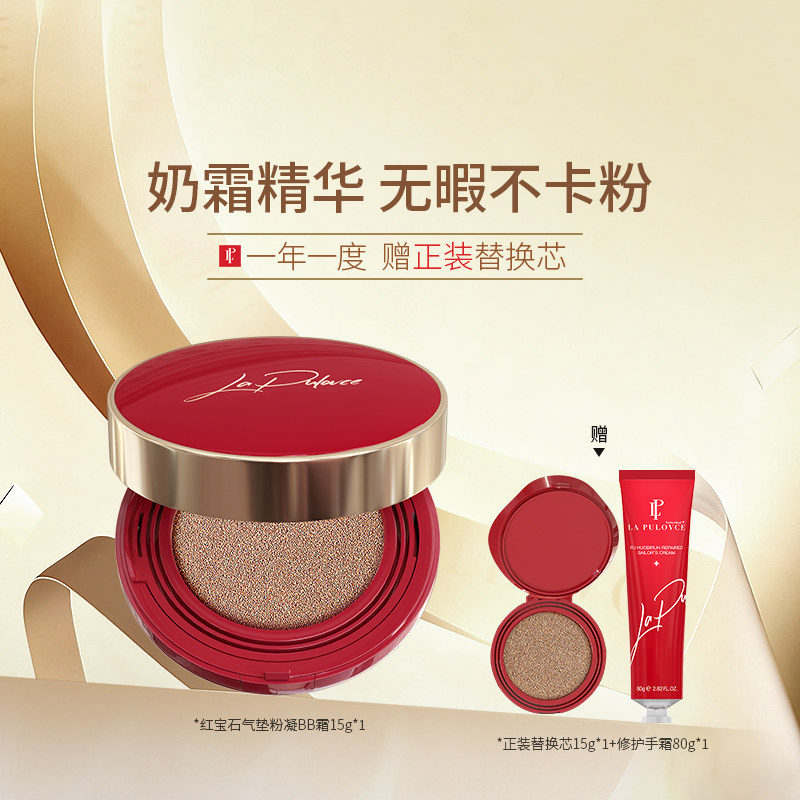 lapulovce红宝石气垫BB霜