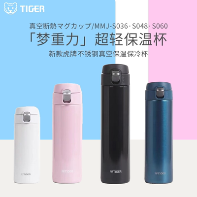 日本进口虎牌梦重力MMJ男女儿童保温杯便携通勤轻巧高颜值水杯子