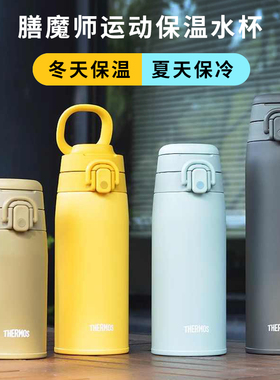 新款日本THERMOS膳魔师保温杯JOS男女大容量便携运动水杯子550ml