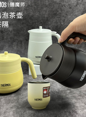 THERMOS日本膳魔师保温壶焖泡茶壶带茶漏家用办公水壶TTE450/700