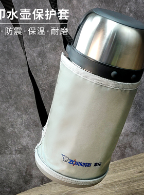 象印保温壶CC20/CC15旅行壶户外保护保温壶适用壶套加厚杯套
