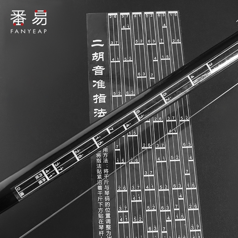 音准贴/二胡A1P243-初学者入门练习音阶把位图辅指法参考音标帖