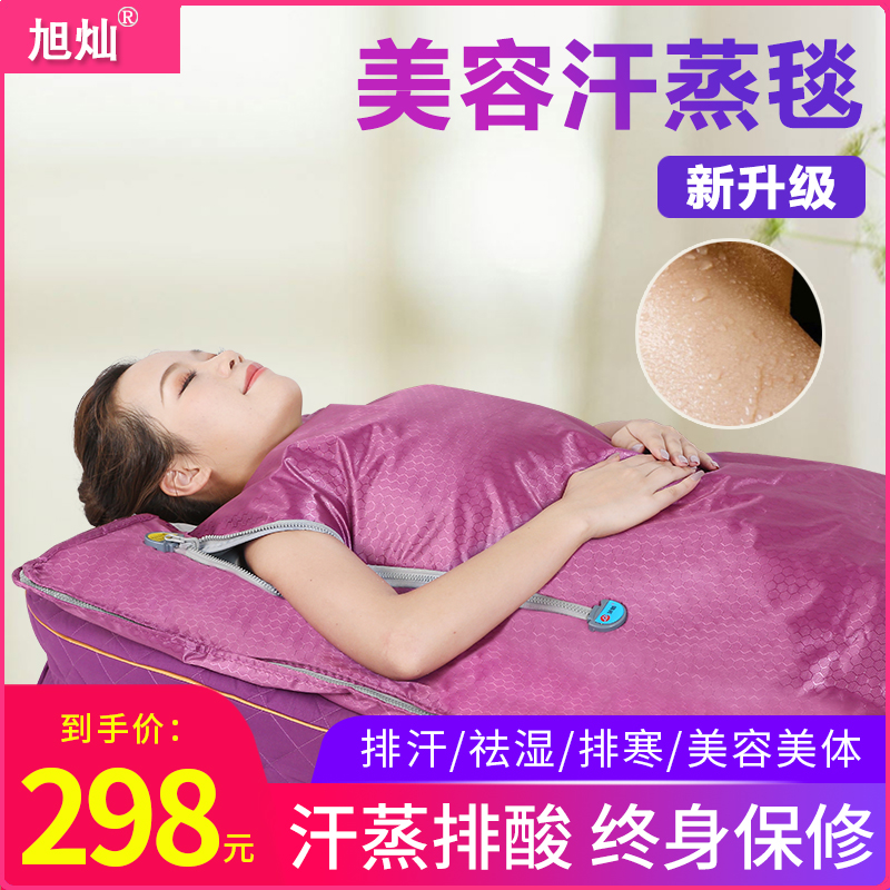 旭灿家用蒸桑拿全身发汗排毒美容