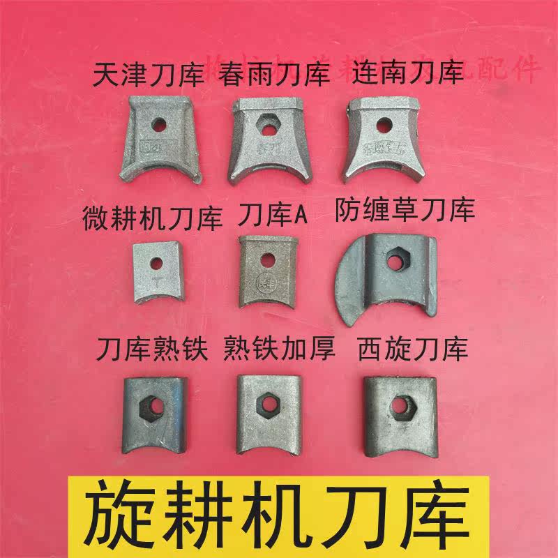 旋耕机刀库刀座防缠草熟铁钢板焊加厚刀库开元连云港豪丰南昌刀库