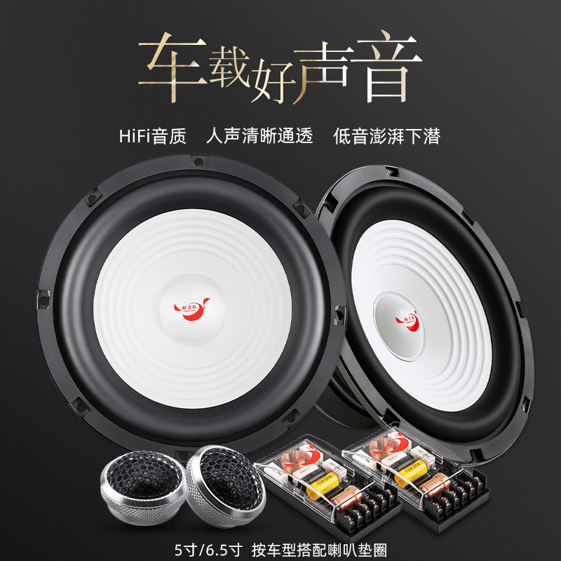动力鼓汽车音响改装5寸6.5寸车载重低音套装同轴全频喇叭车载音响