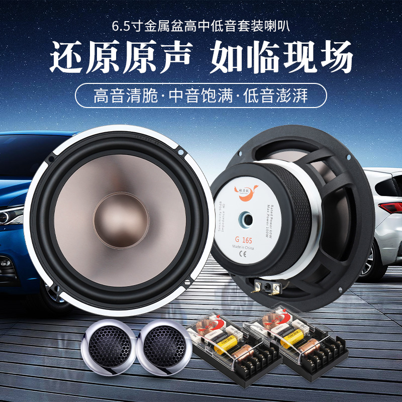 动力鼓汽车音响改装6.5寸喇叭车载重低音扬声器高音头中低音套装