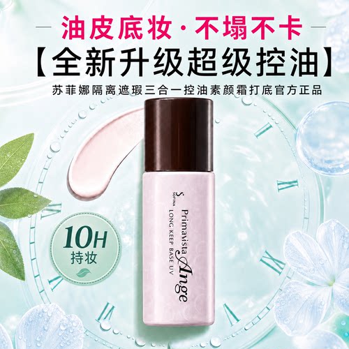 【官方正品】隔离防晒遮瑕三合一