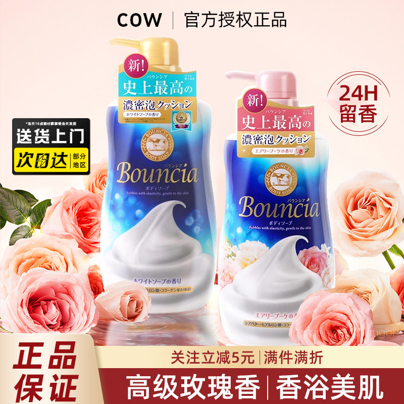 COW牛乳石硷碱美肤沐浴露乳滋润花香奶油泡沫玫瑰官方正品女男士